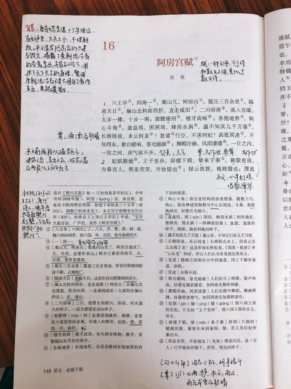 《阿房宫赋》 ·高一语文必修下 ·作者:杜牧