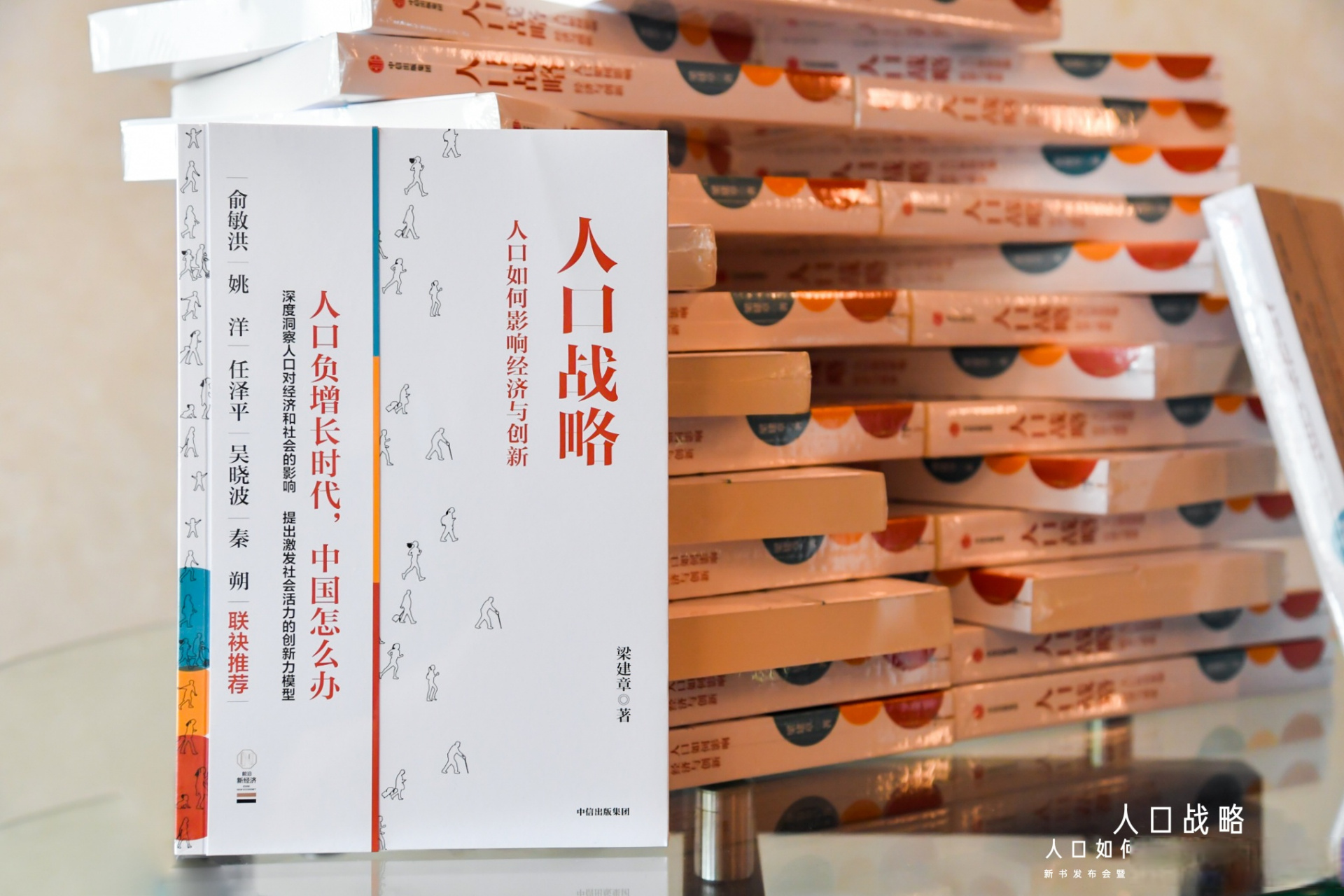 进行中的携程梁建章《人口战略》新书发布会现场,梁建章表示:日本人口