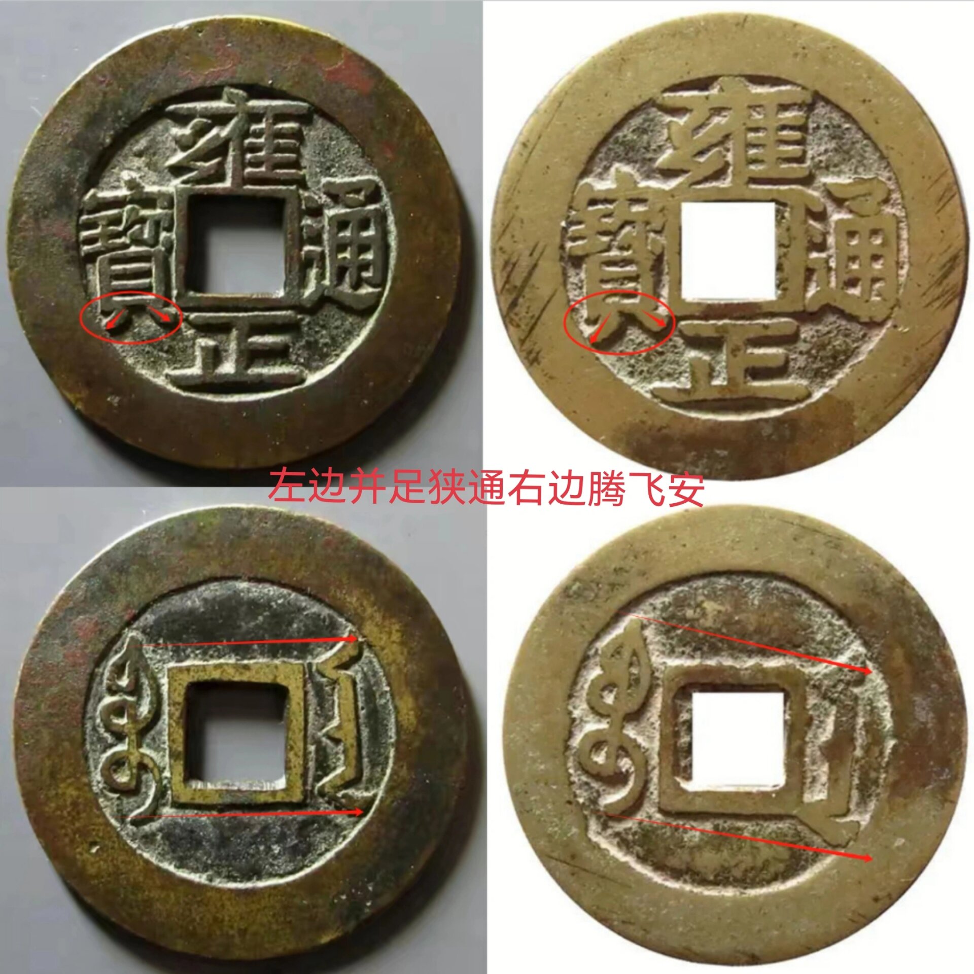 这枚雍正通宝值25w你家有吗?