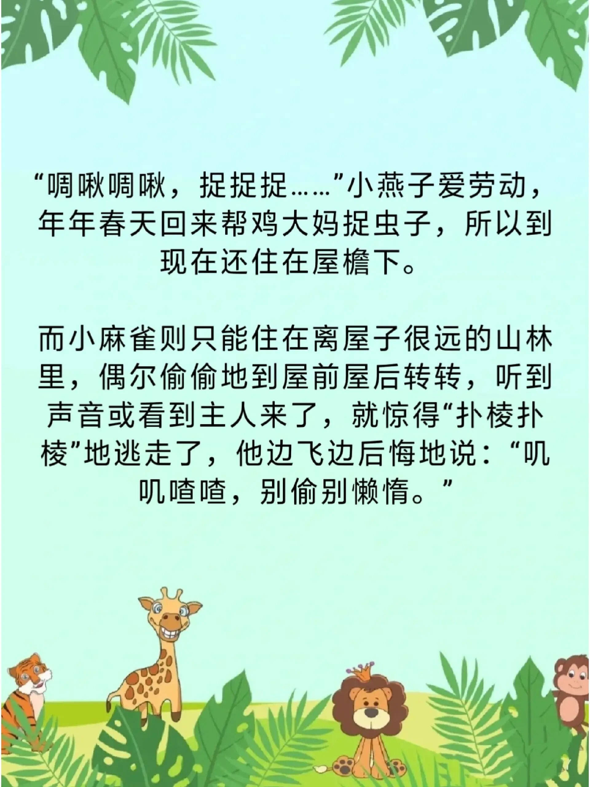 day65睡前故事《小燕子和小麻雀》