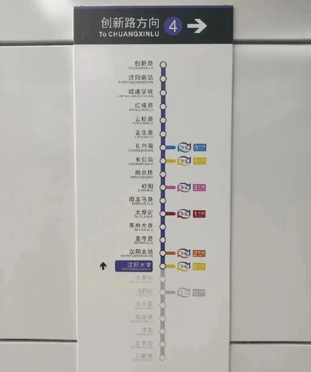 沈阳地铁4号线的站点非常漂亮,从创新路到正新路,从北到南的一条大