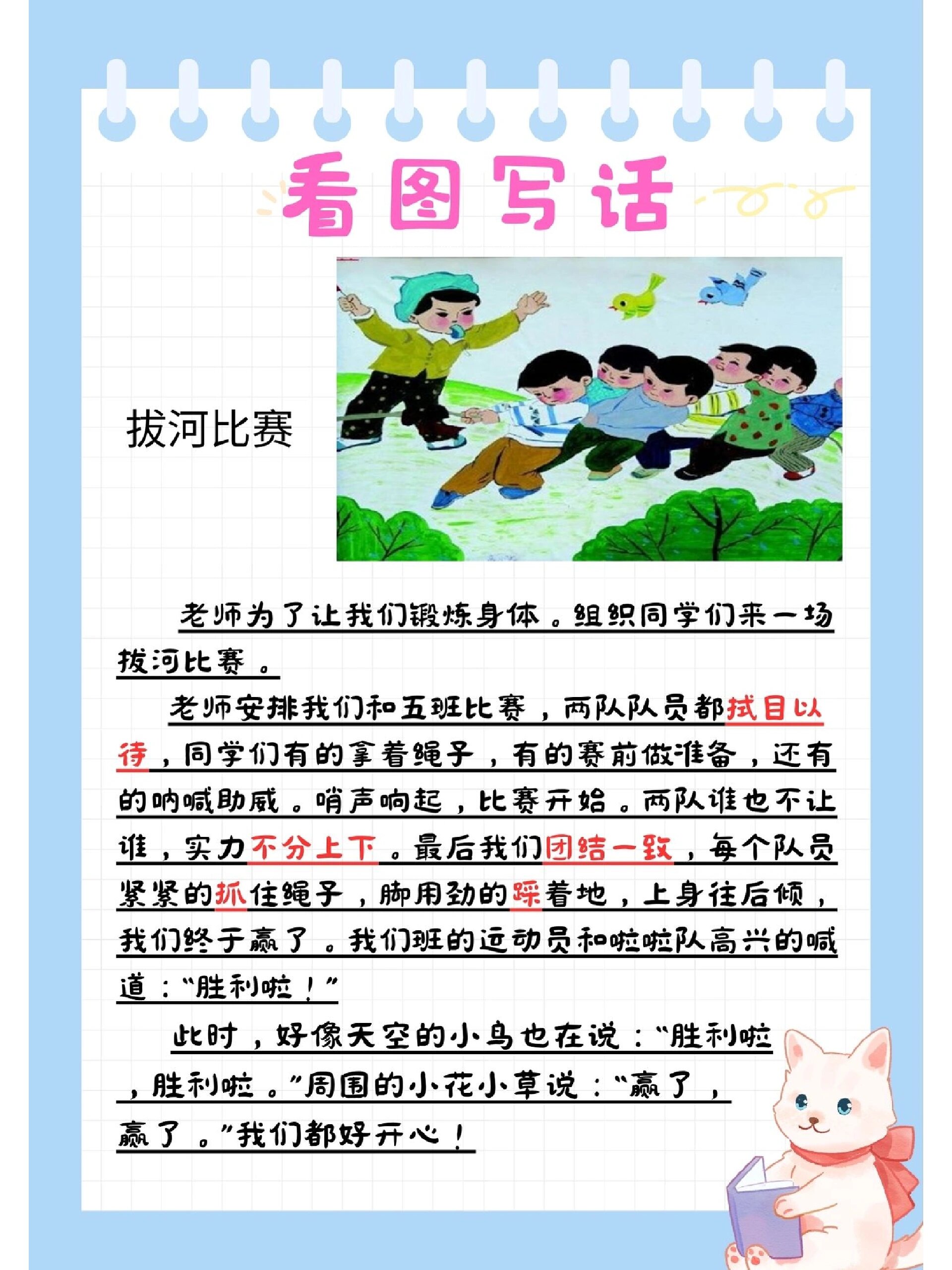 一二年级看图写话#拔河比赛