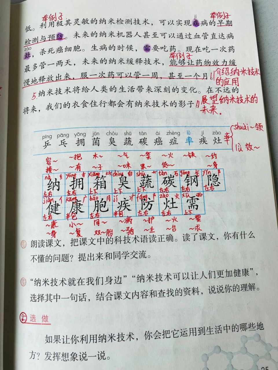 小學語文部編版四年級下冊第二單元第七課 第七課《納米技術就在我們