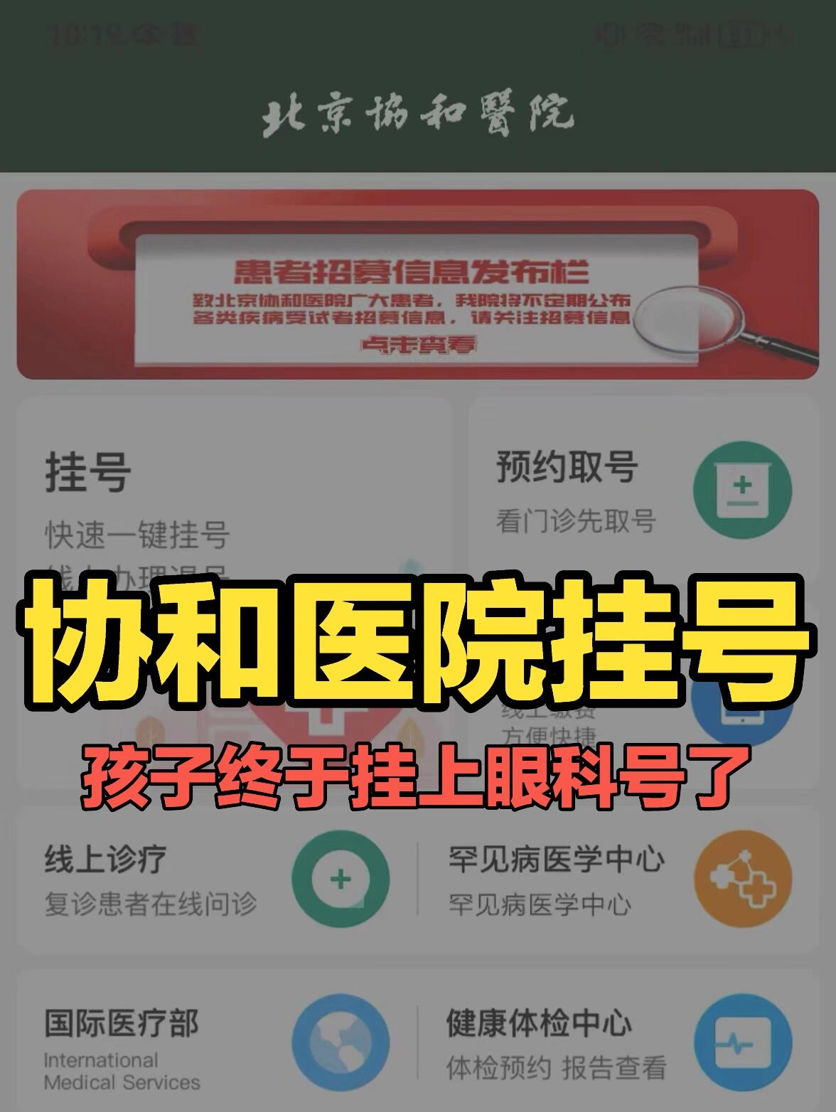 北京协和医院 如何挂号,北京协和医院挂号技巧 北京协和医院 如何挂号,北京协和医院挂号技巧