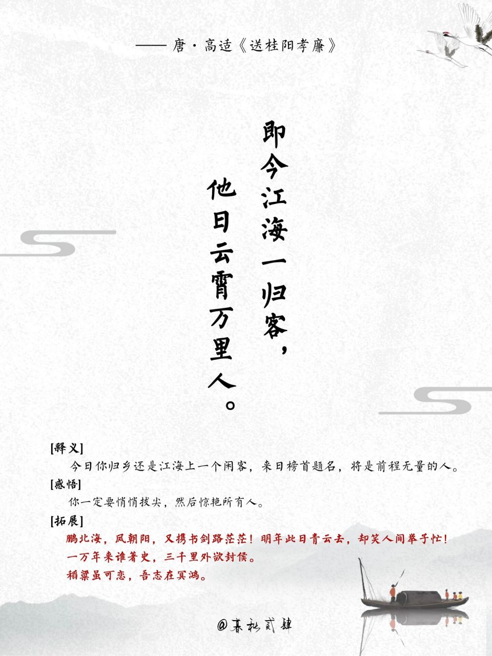 唐·高适《送桂阳孝廉》 桂阳年少西入秦,数经甲科犹白身.