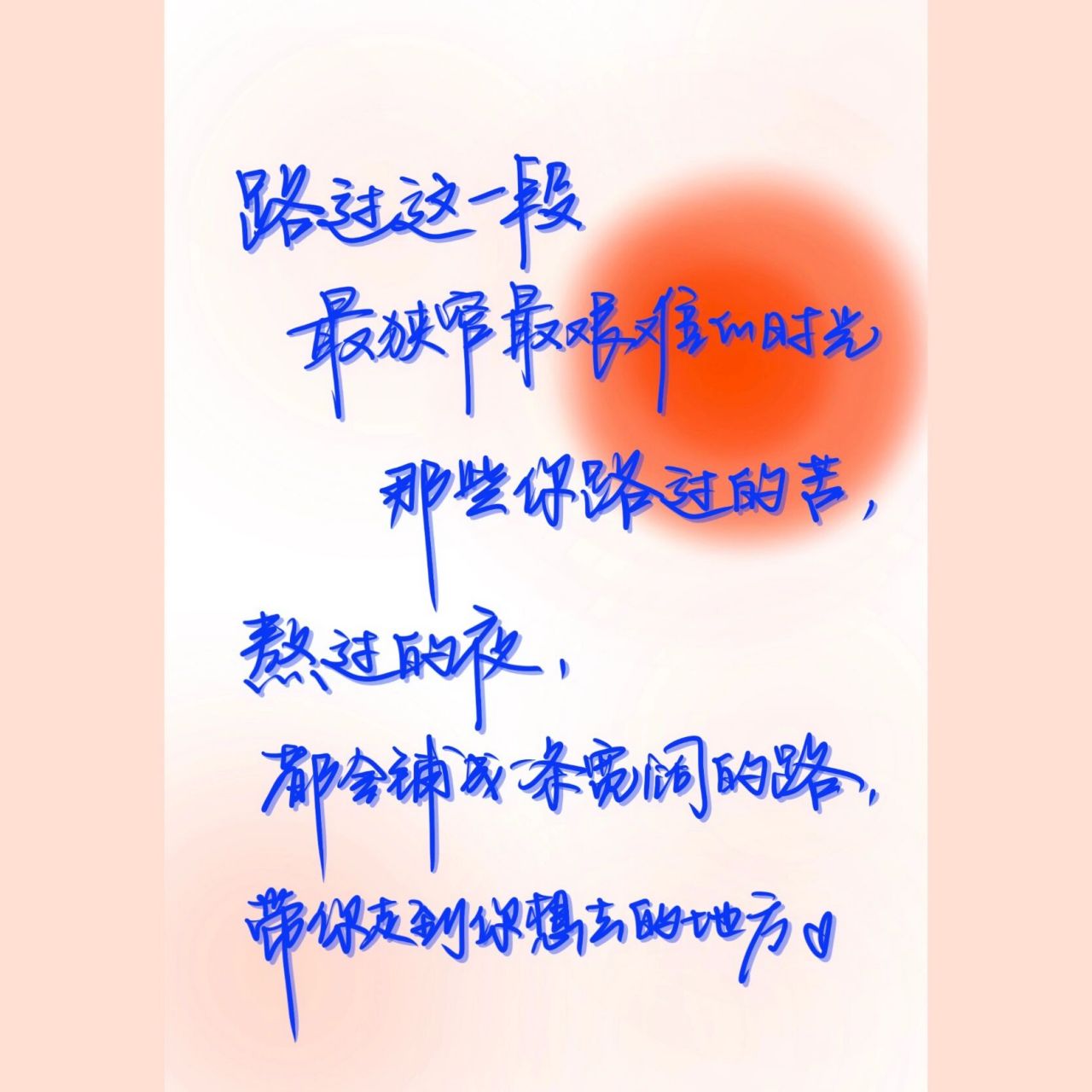 手写励志壁纸7199|阳光总在风雨后7715