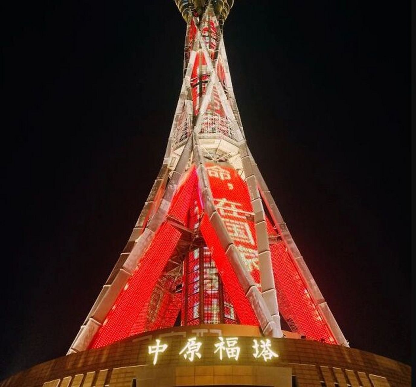 郑州中原福塔攻略 中原福塔又名河南广播电视塔,国家aaaa级旅游景区