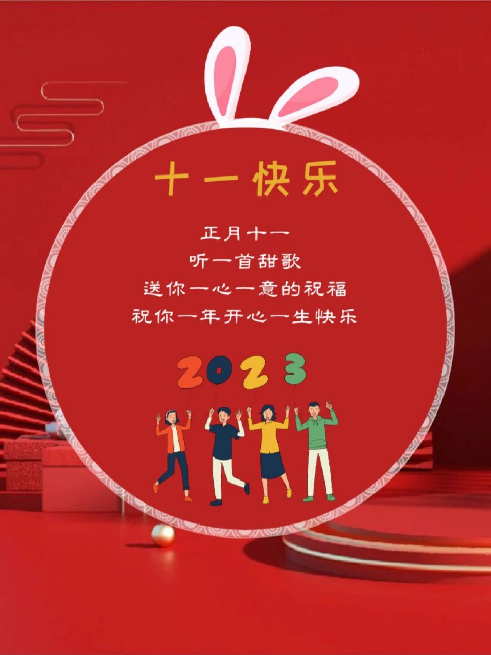 正月十一一心一意|正月十一文案,海报 96 正月十一,一心一意,一生