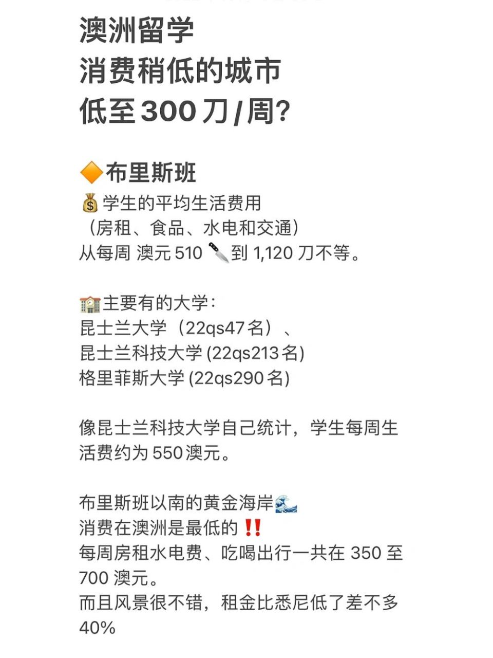 澳洲一年大几十万6315低销城市一周300刀02 众所周知,澳洲留学