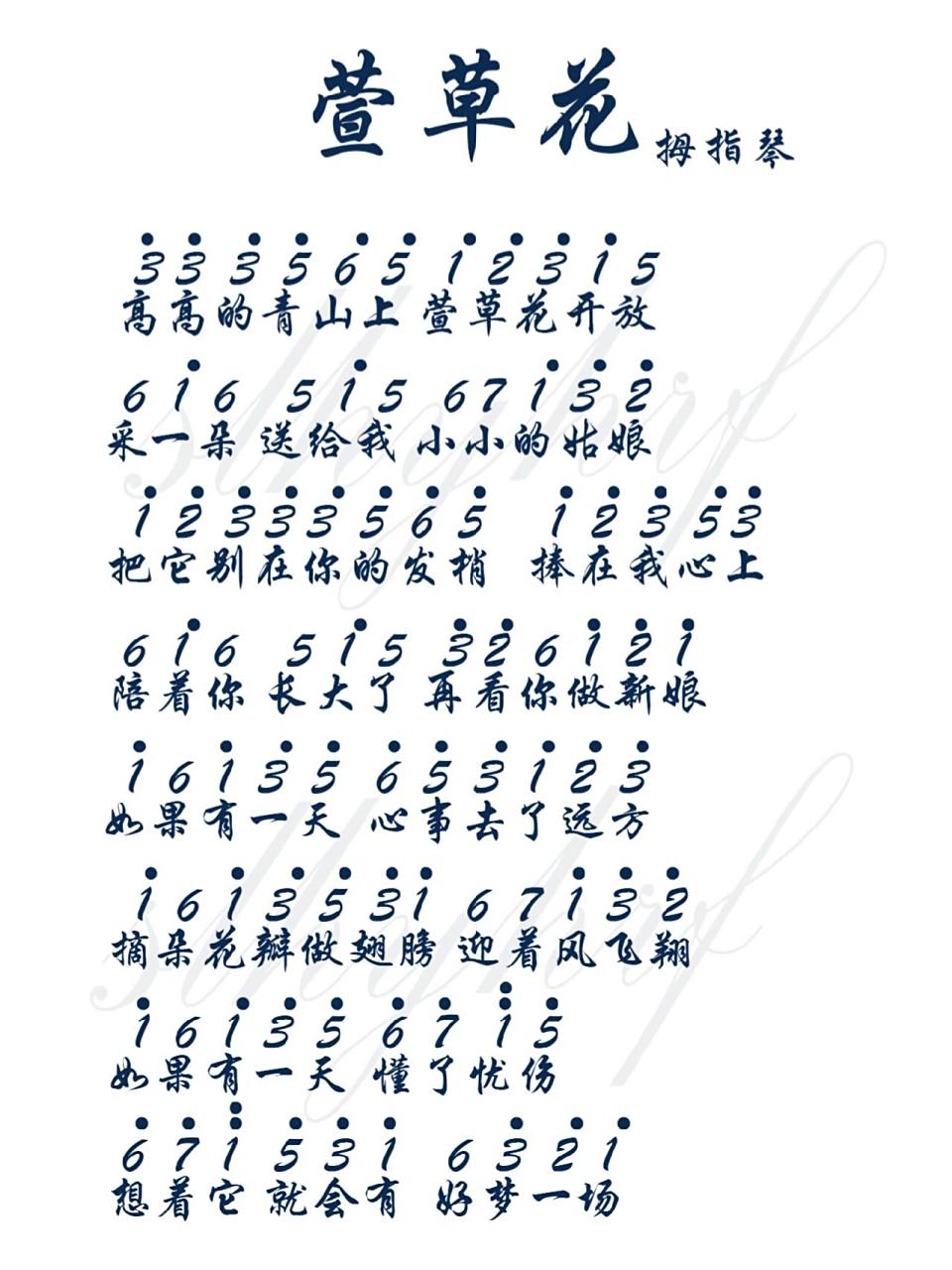 《萱草花》琴谱 拇指琴 卡林巴琴