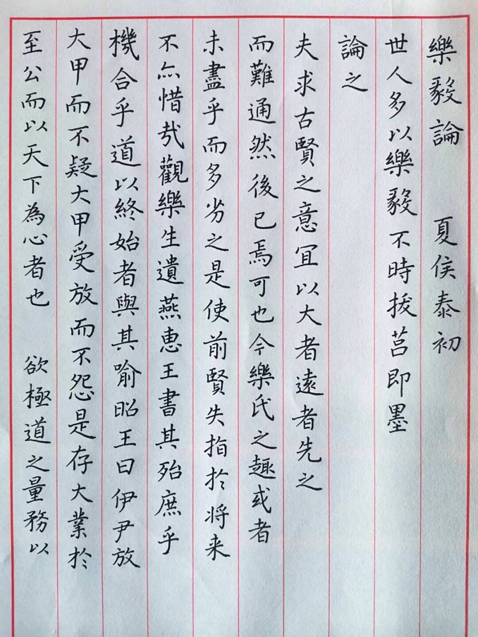 硬笔临帖|乐毅论10 #每日练字打卡# #硬笔书法