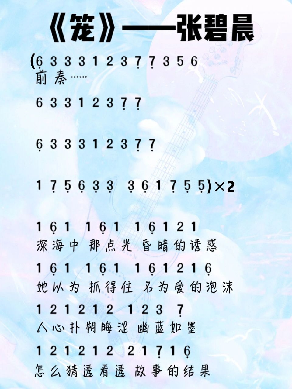 完整版 电影《消失的她》主题曲张碧晨的《笼》第一段完整版乐谱来啦!