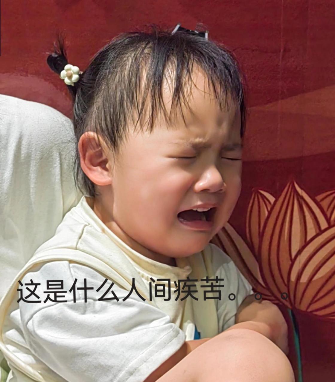 小朋友大哭表情包新鲜出炉, 好可爱