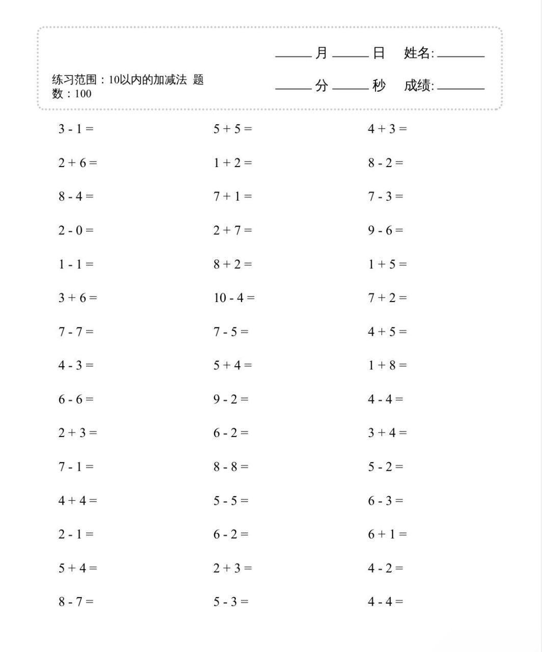 10以內口算加減2000題 加減就是多練,越來越溜