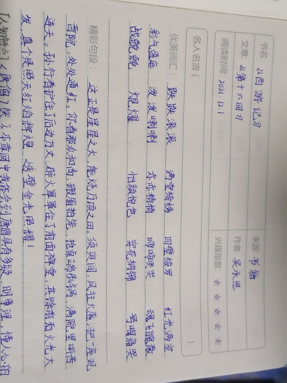 西游记第16回,观音院僧谋宝贝,黑风山怪窃袈裟.听说学霸都会点赞哦@.