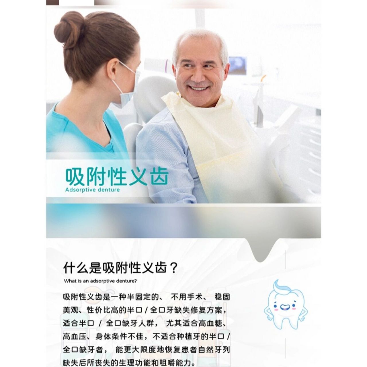 吸附性义齿科普知识来咯!
