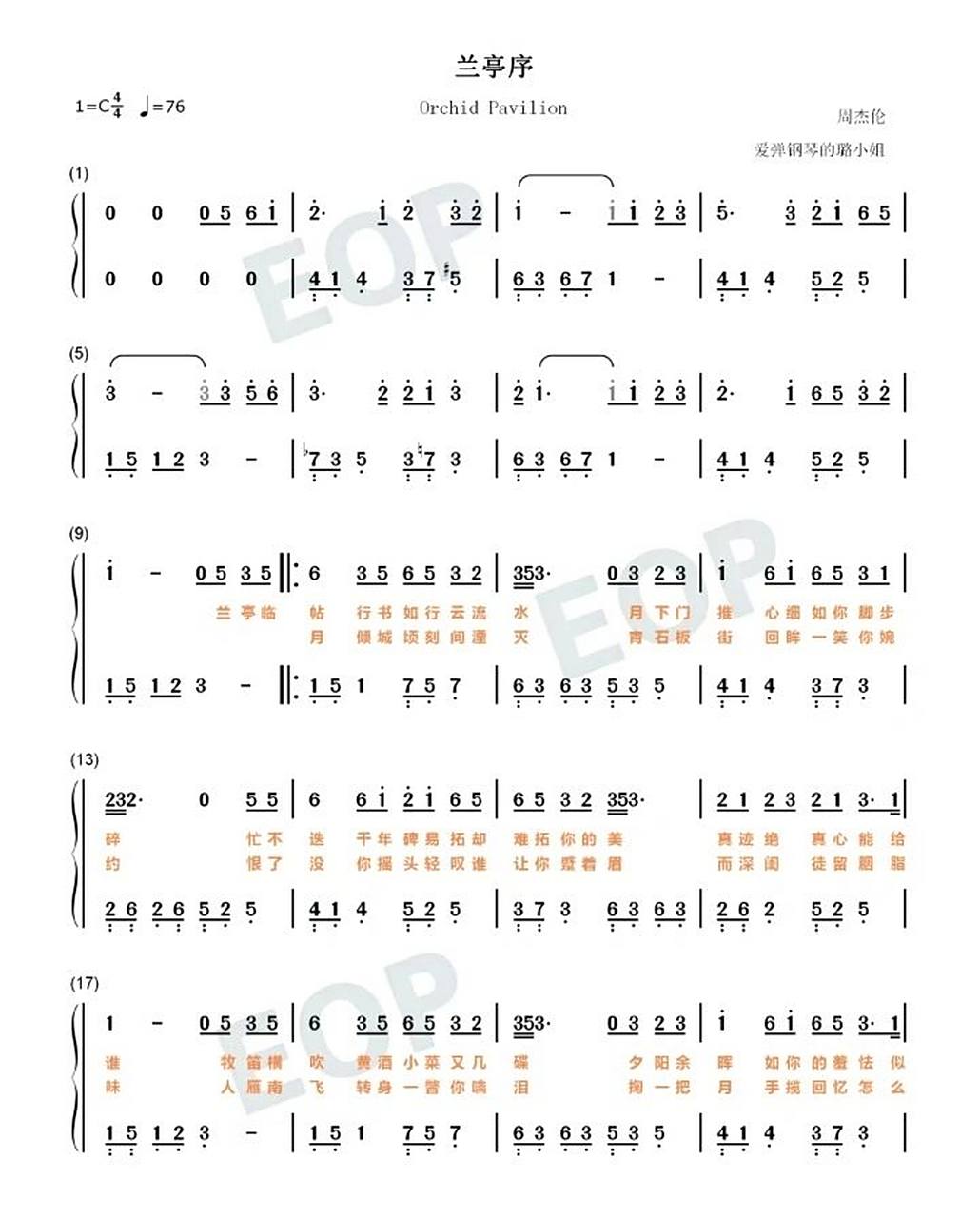 《兰亭序》钢琴简谱 《兰亭序》钢琴简谱