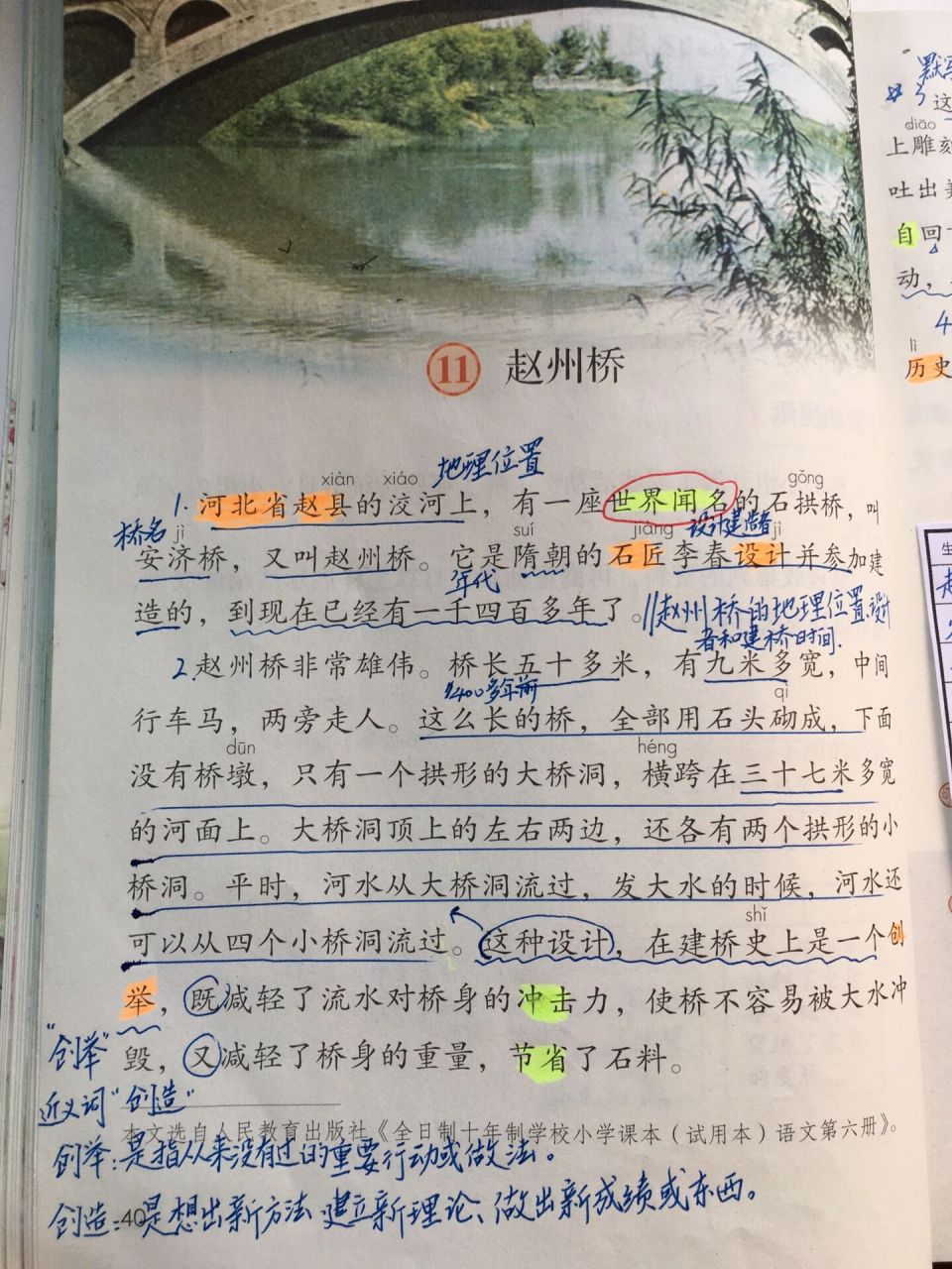 生字预习,备课,课堂笔记,三下11《赵州桥》