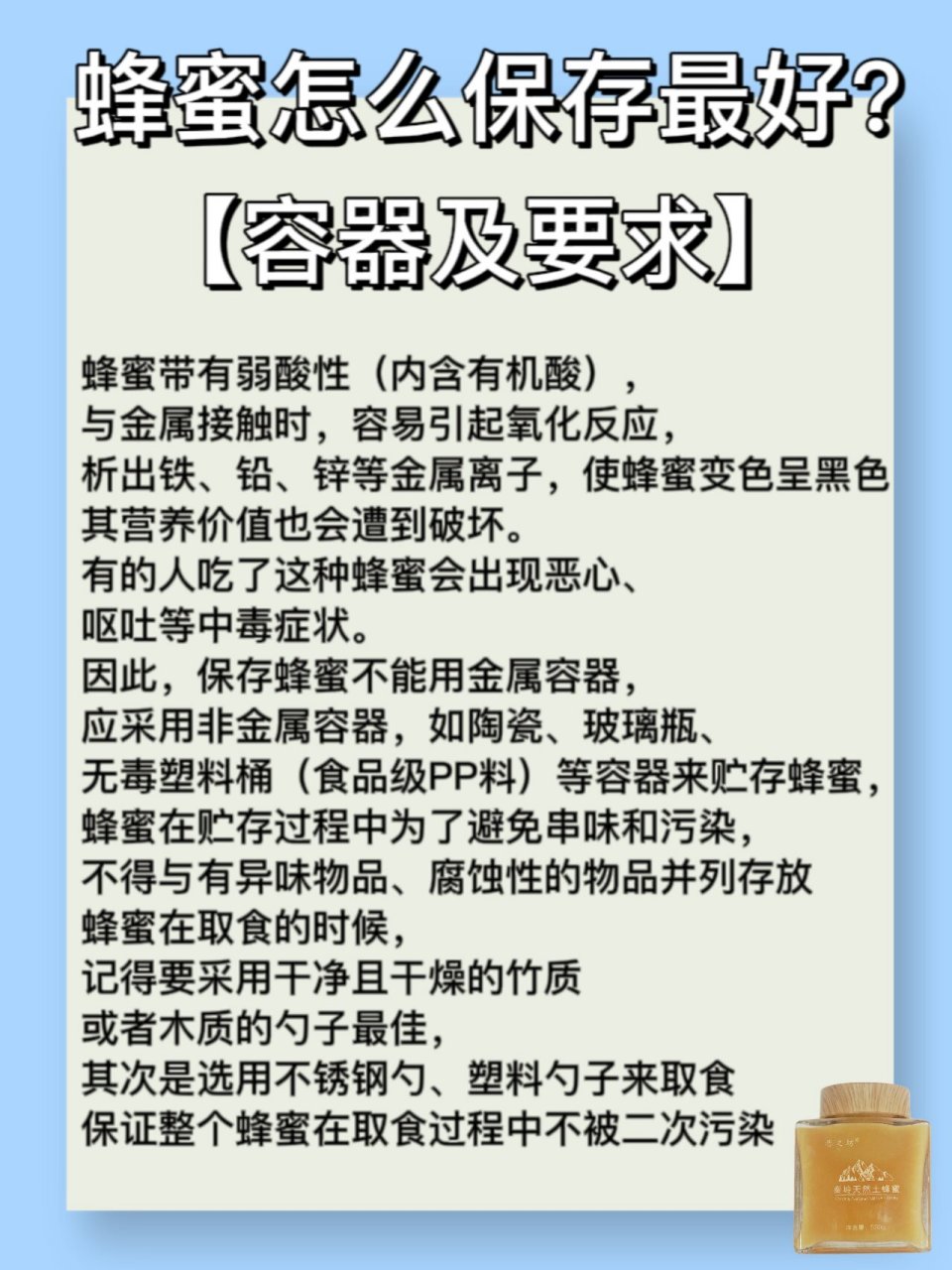 蜂蜜的保存最佳方法(蜂蜜为什么不能放冰箱里面)