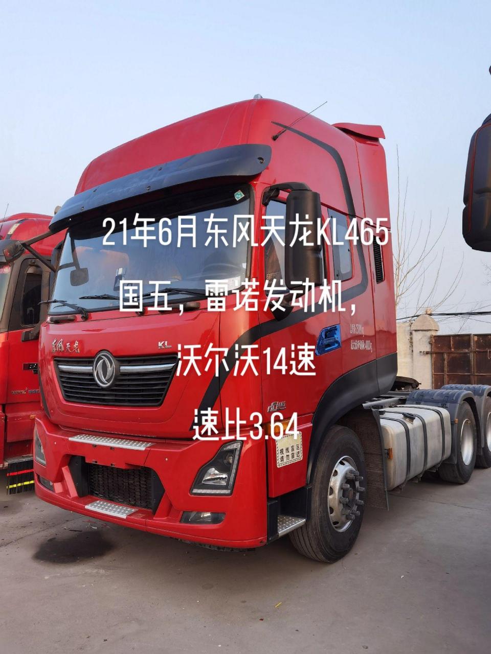 21年6月东风天龙kl465国五,雷诺发动机,沃尔沃14速速比3.