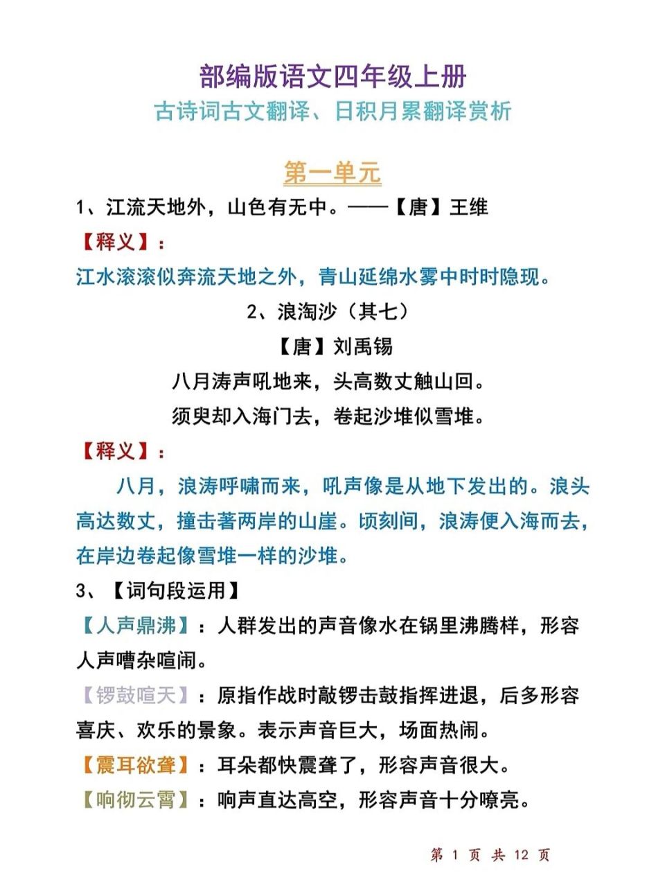 四年级上册古诗词,古文,日积月累译文和赏析 四年级语文上册古诗词