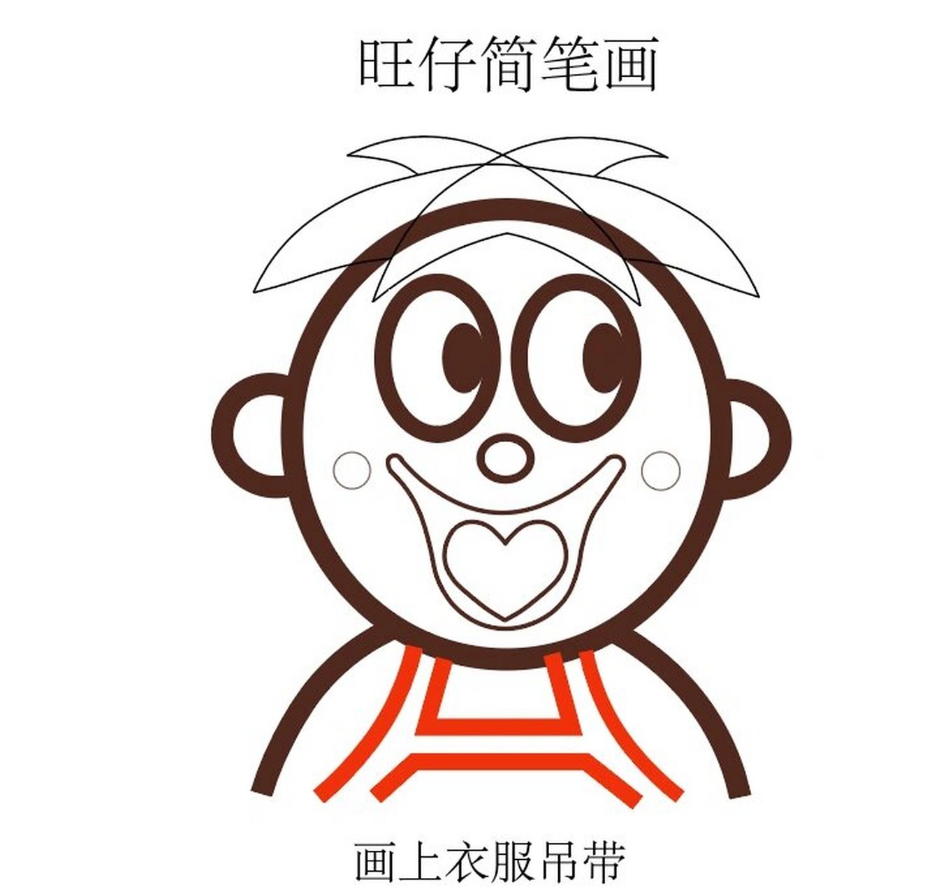 旺仔 旺仔简笔画教程来啦