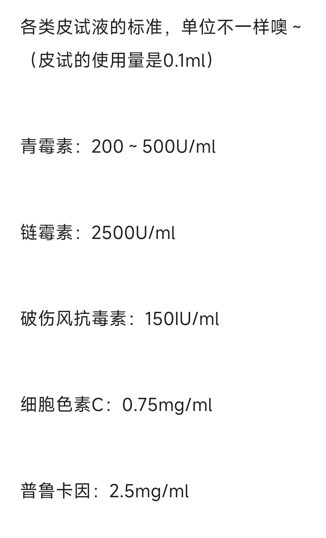 链霉素皮试液图片