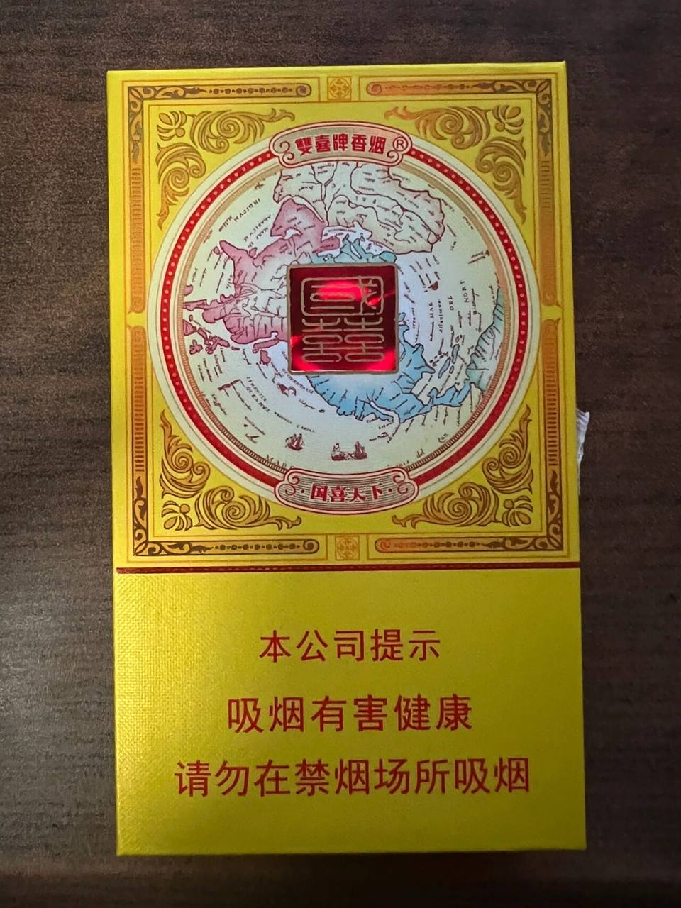 双喜这烟多钱一盒 抽了好几盒了 别人说挺贵 找不到价格