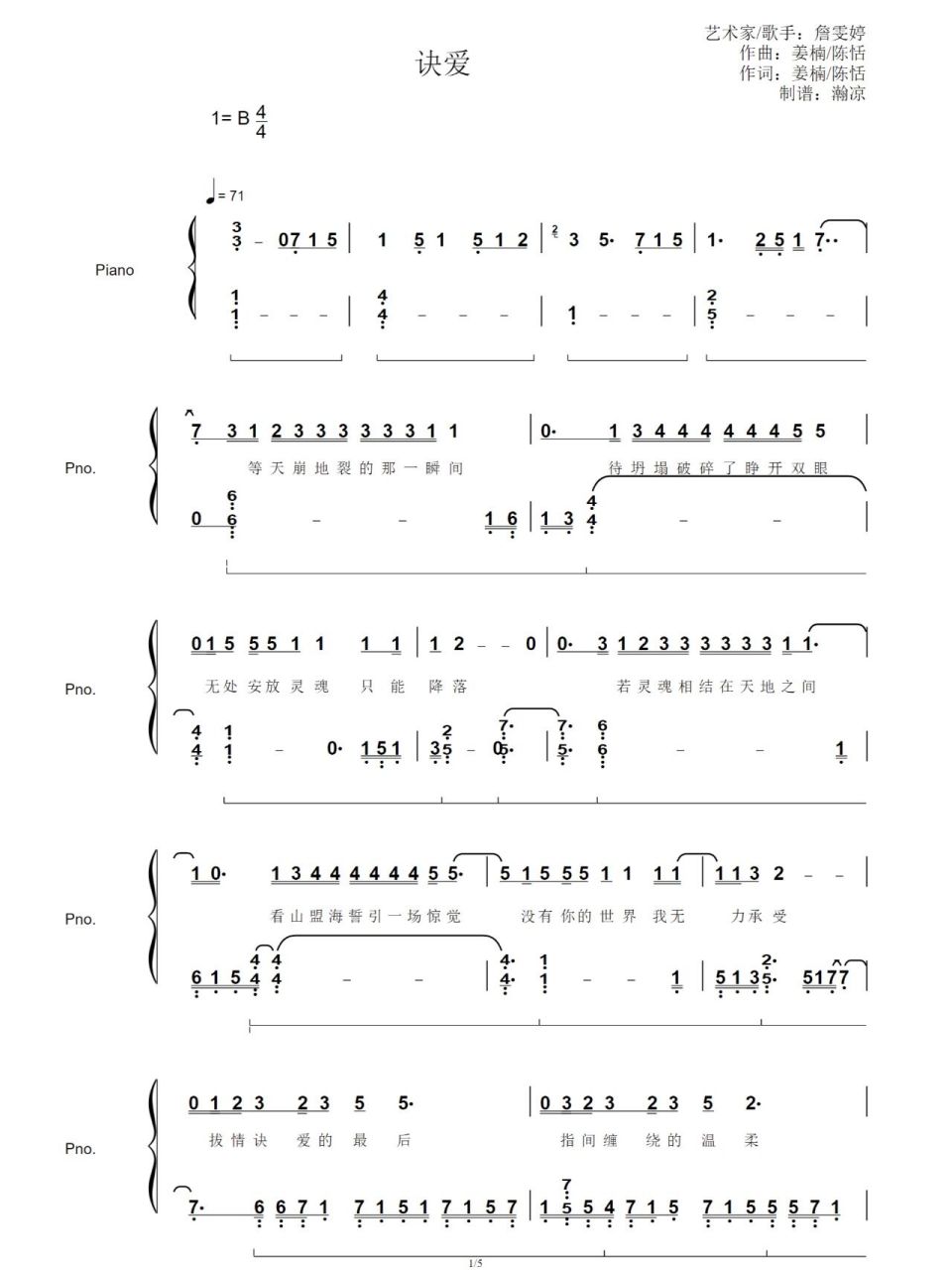 好听的钢琴曲 |《诀爱》附歌词钢琴简谱 "拔情诀爱的最后,指尖缠绕的