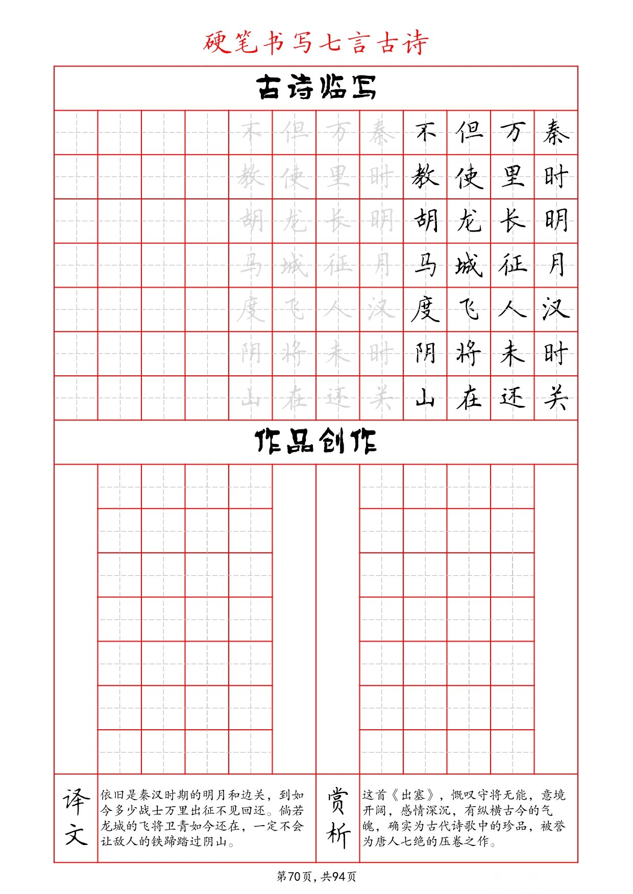 硬笔书法七言古诗47首