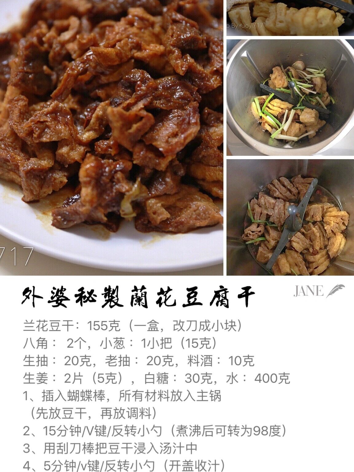 外婆秘制兰花豆腐干(美善品食刻)附原创菜谱 这个菜谱可以说人做人爱