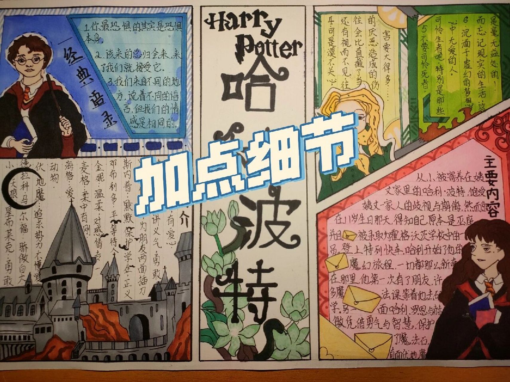《哈利.波特》手抄报   不喜勿喷哦!