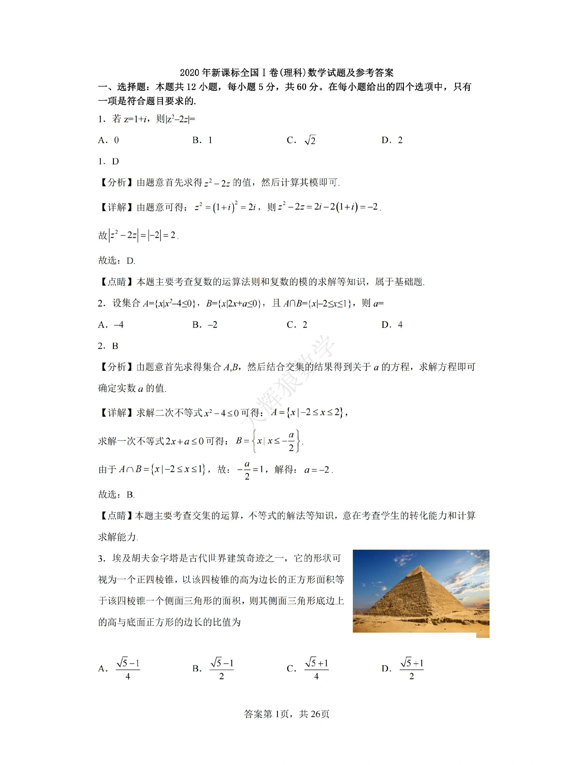 2017全国卷3数学理科图片