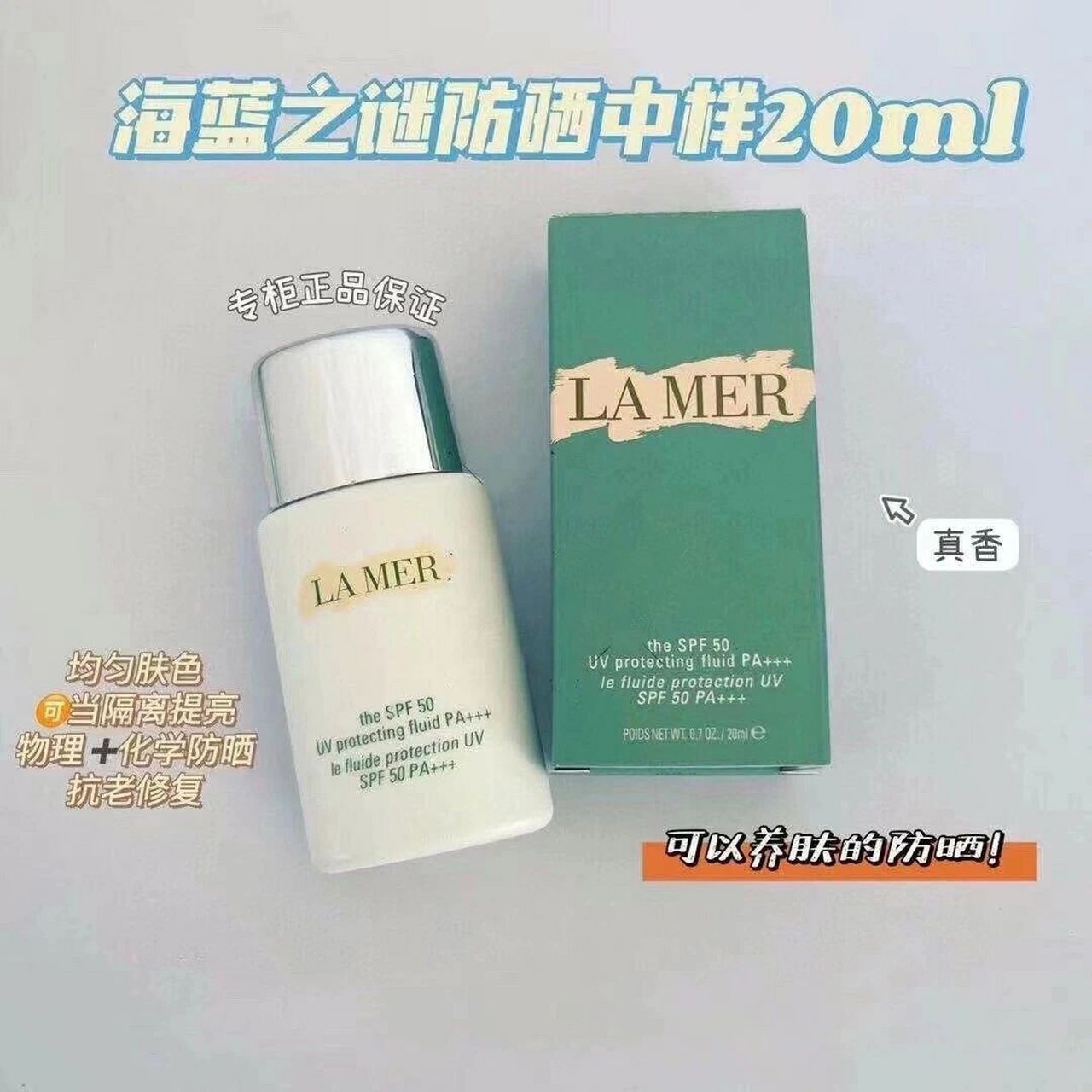 贵妇防晒,海蓝之谜隔离防晒乳中样20ml 94贵妇防晒6015海蓝之谜