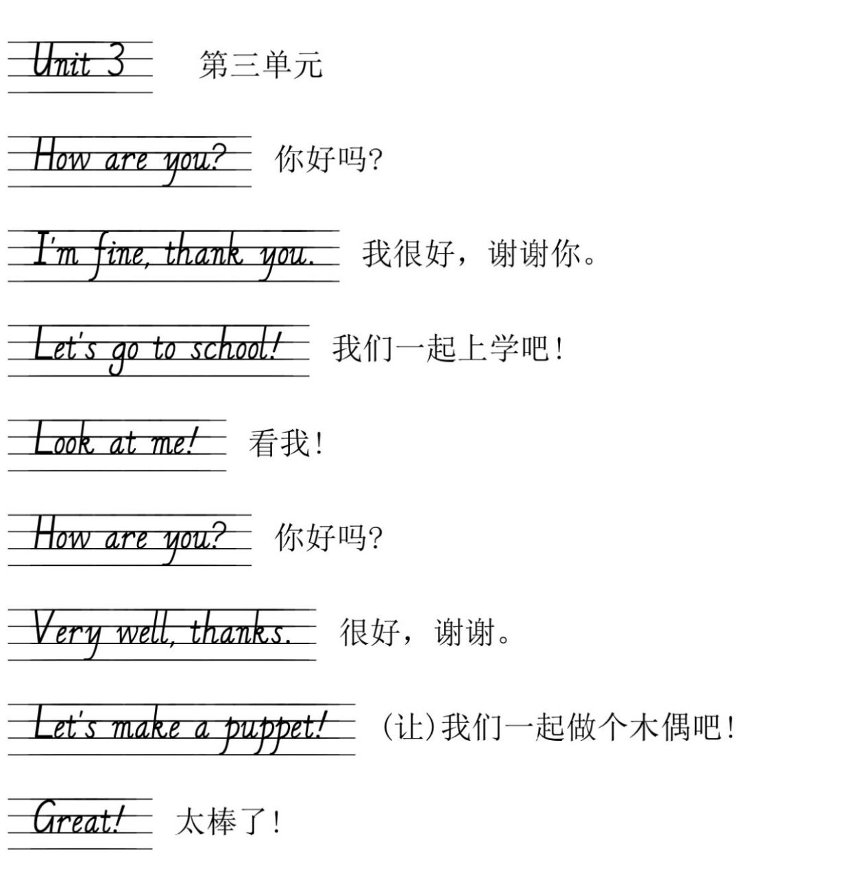 pep英语三年级上册|1-3单元常用表达法句子 为了让孩子们写对手写体