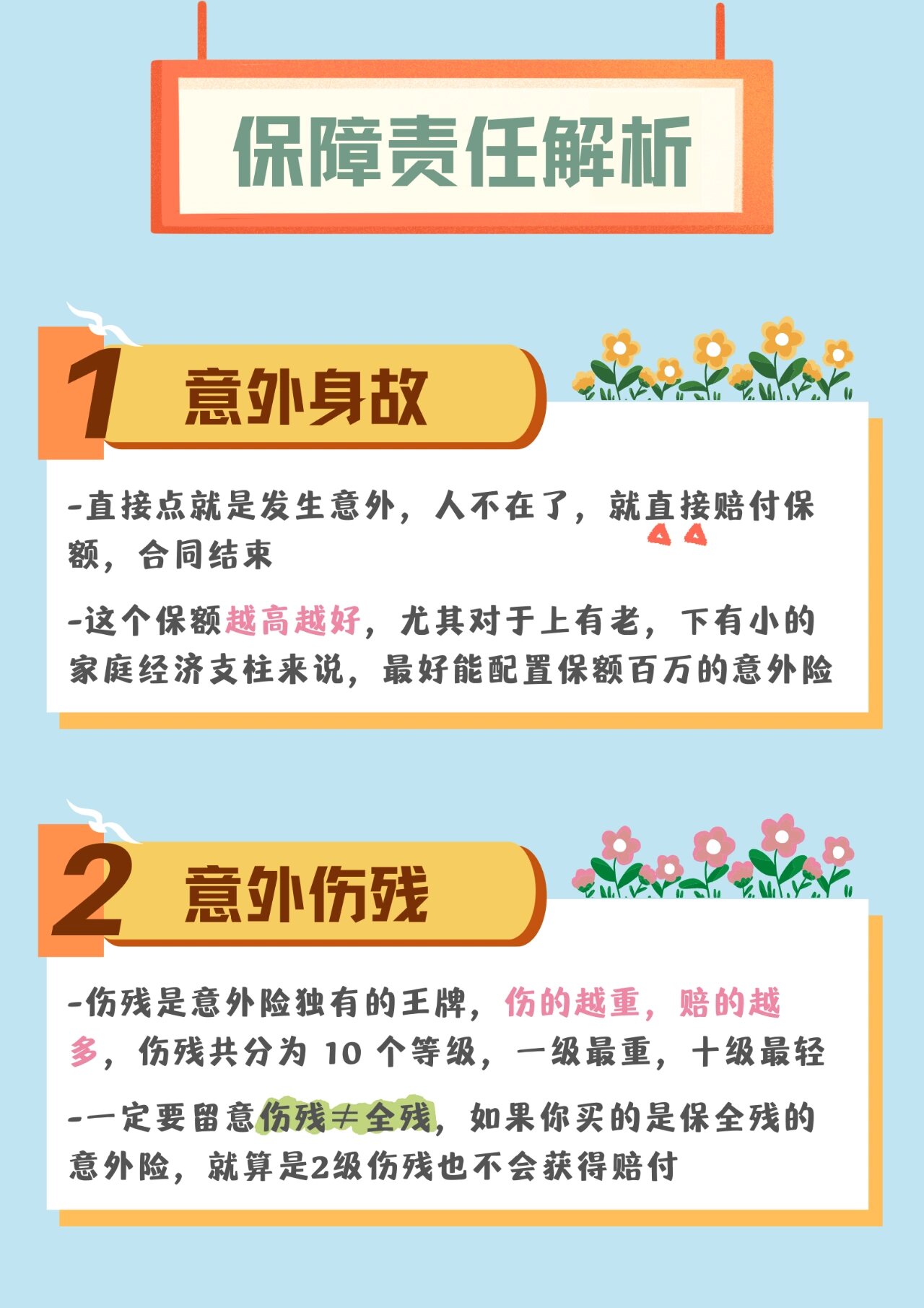 意外险包括哪些范围?这些保障别省掉了!