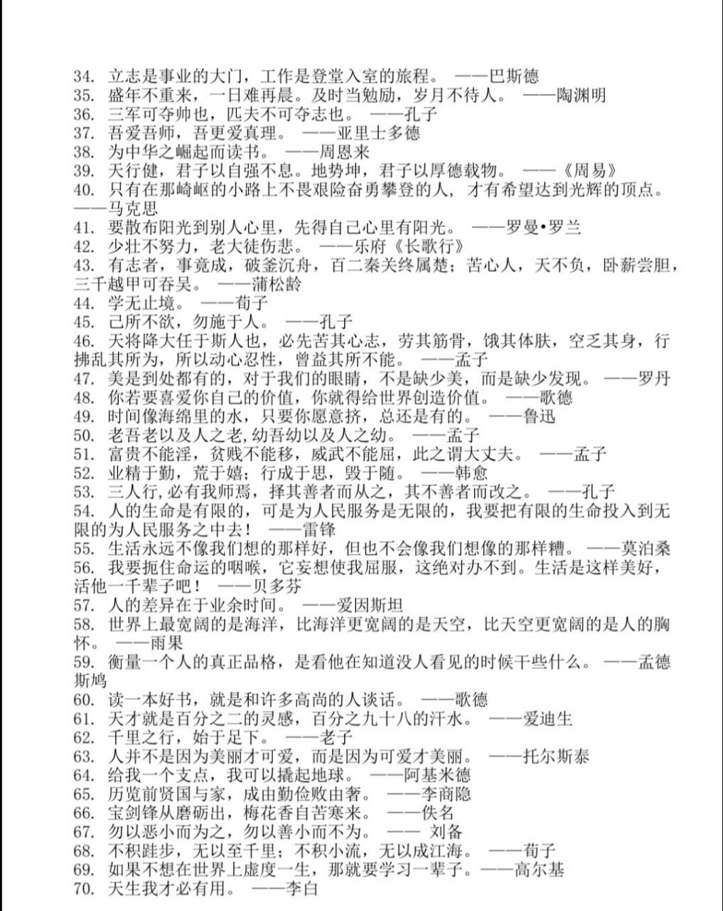 小学生写作文100句名人名言 979797姐妹们快给孩子收藏吧!