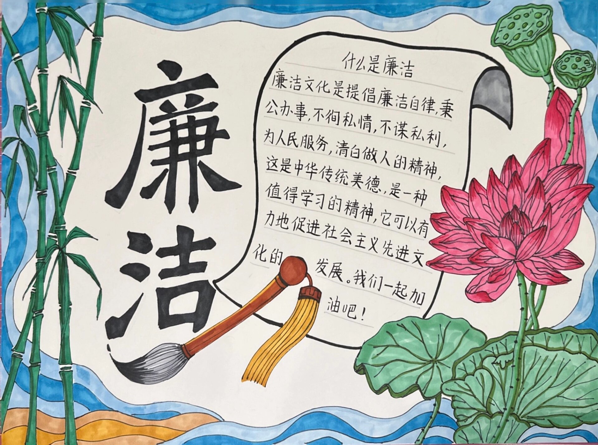 廉洁主题手抄报