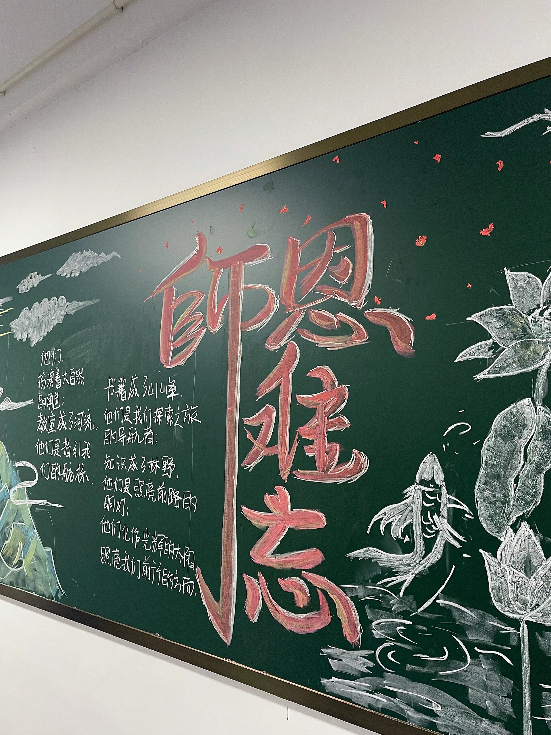 教师节师恩难忘黑板报 教师节师恩难忘九月十号教师节黑板报