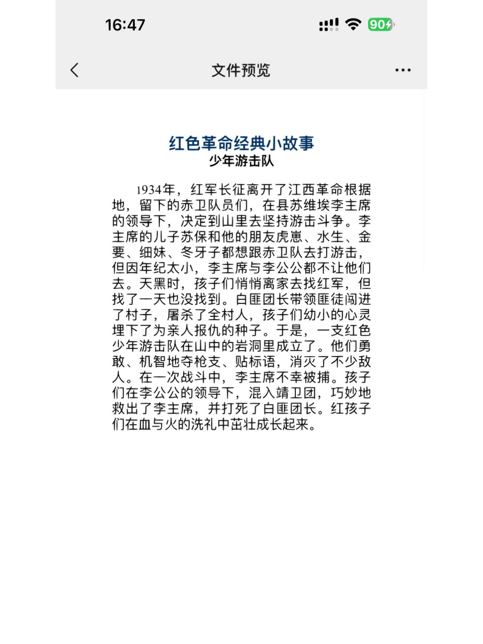 红色故事演讲/故事 红色革命经典小故事!