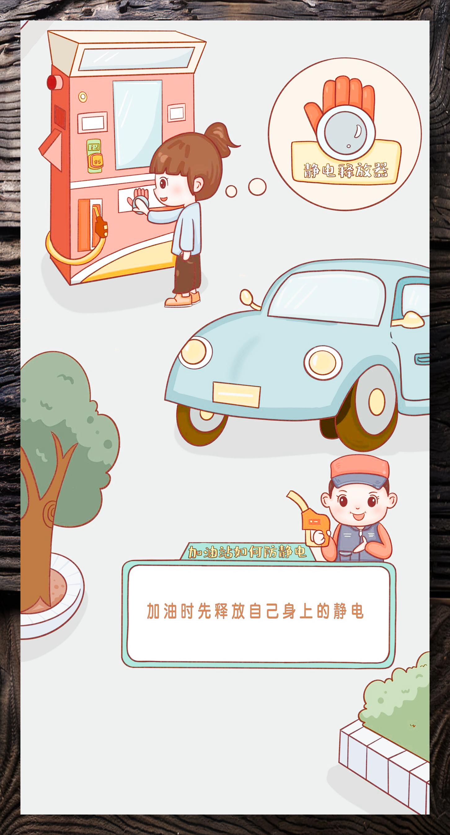 中石化加油站安全知识漫画宣传长图