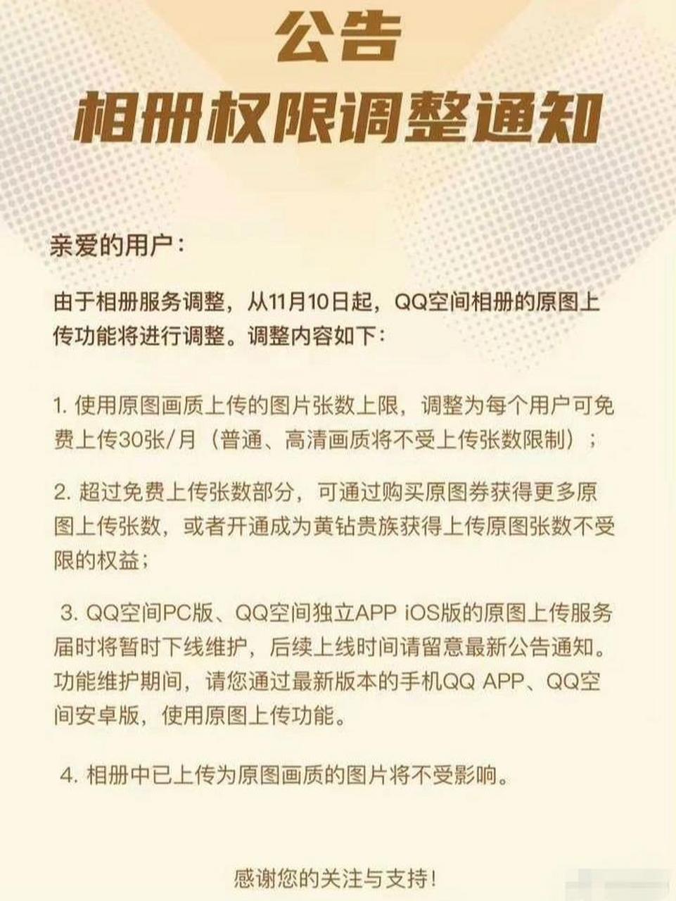 qq空間相冊以後傳原圖也要付費了 qq空間相冊以後傳原圖也要付費了 qq