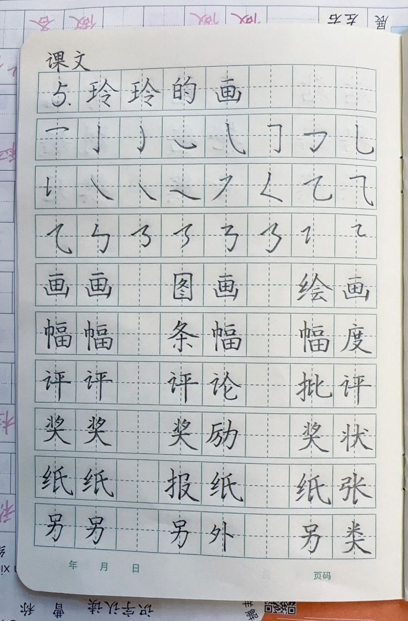 二年级语文上册课文5《玲玲的画》生字组词 二年级语文上册课文5