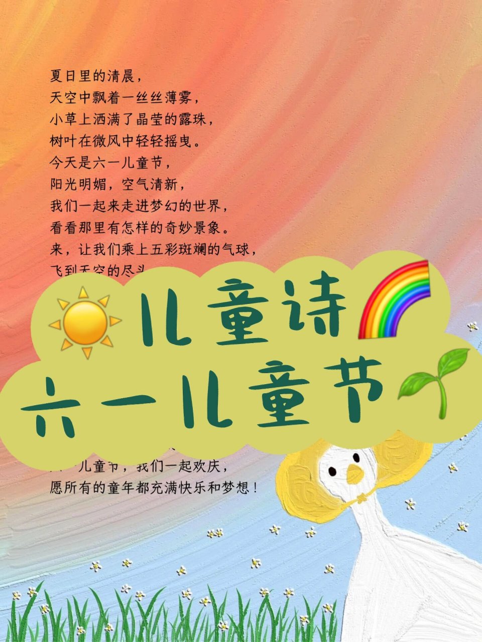 六一儿童节诗朗诵快乐的童年歌谣原创诗歌曲 夏日里的清晨, 天空中飘