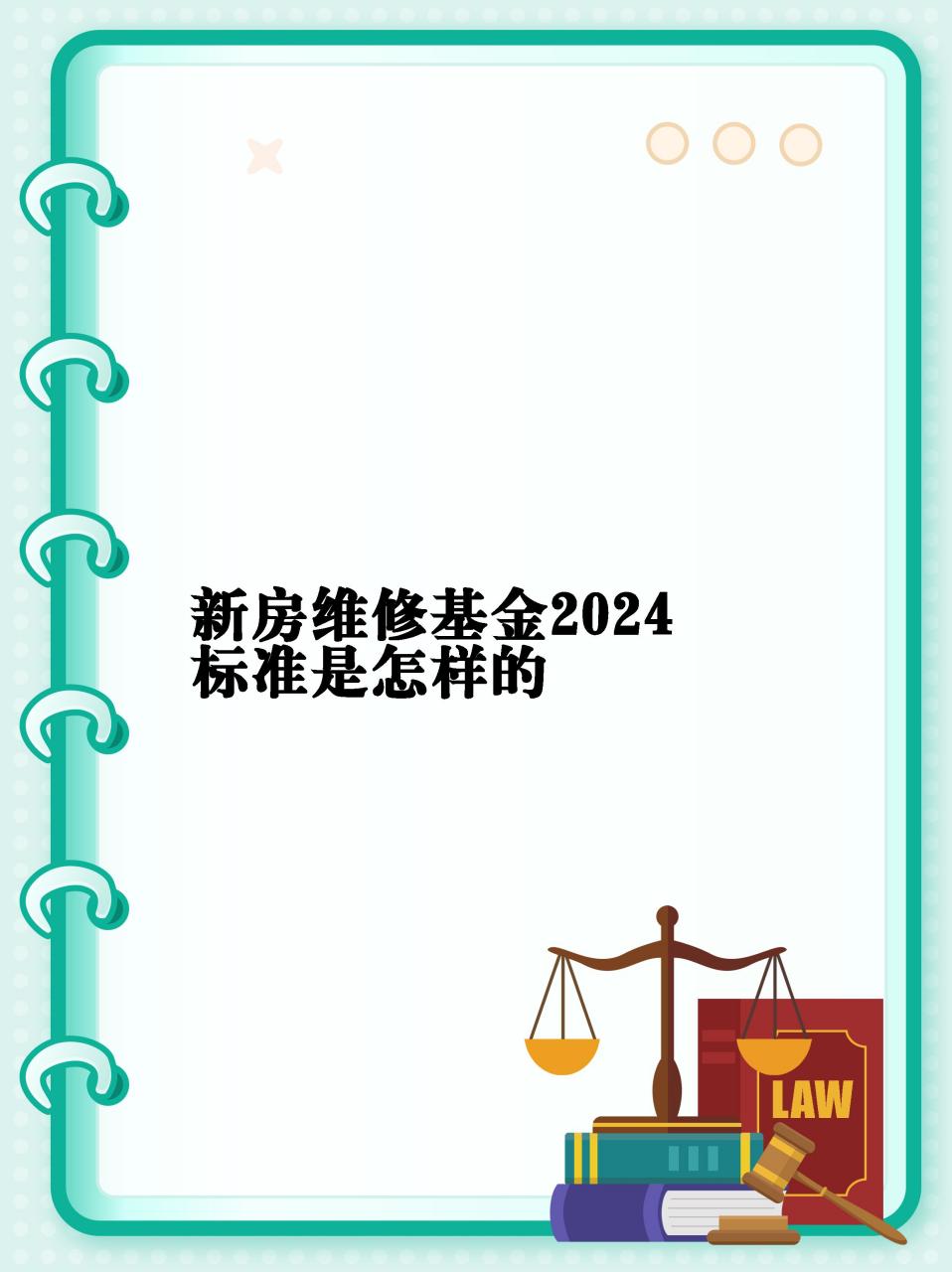 闵行区公共房屋维修基金（闵行区公共房屋维修基金收取标准

）