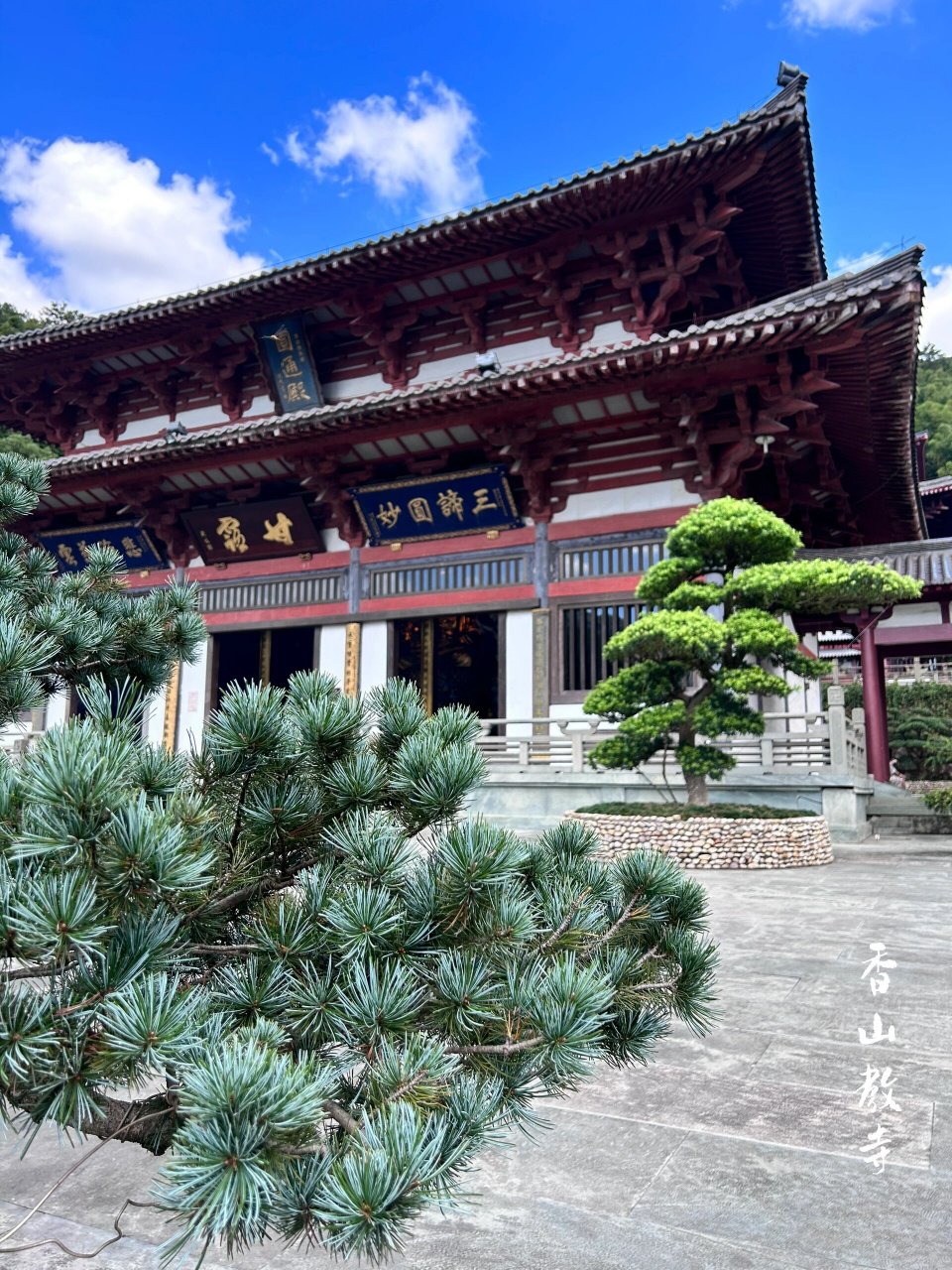 宁波九龙湖网红名剎|香山教寺 香山教寺,宋称香山.