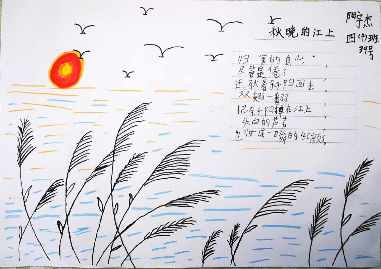 秋晚的江上,归巢的鸟儿,尽管是倦了,还是