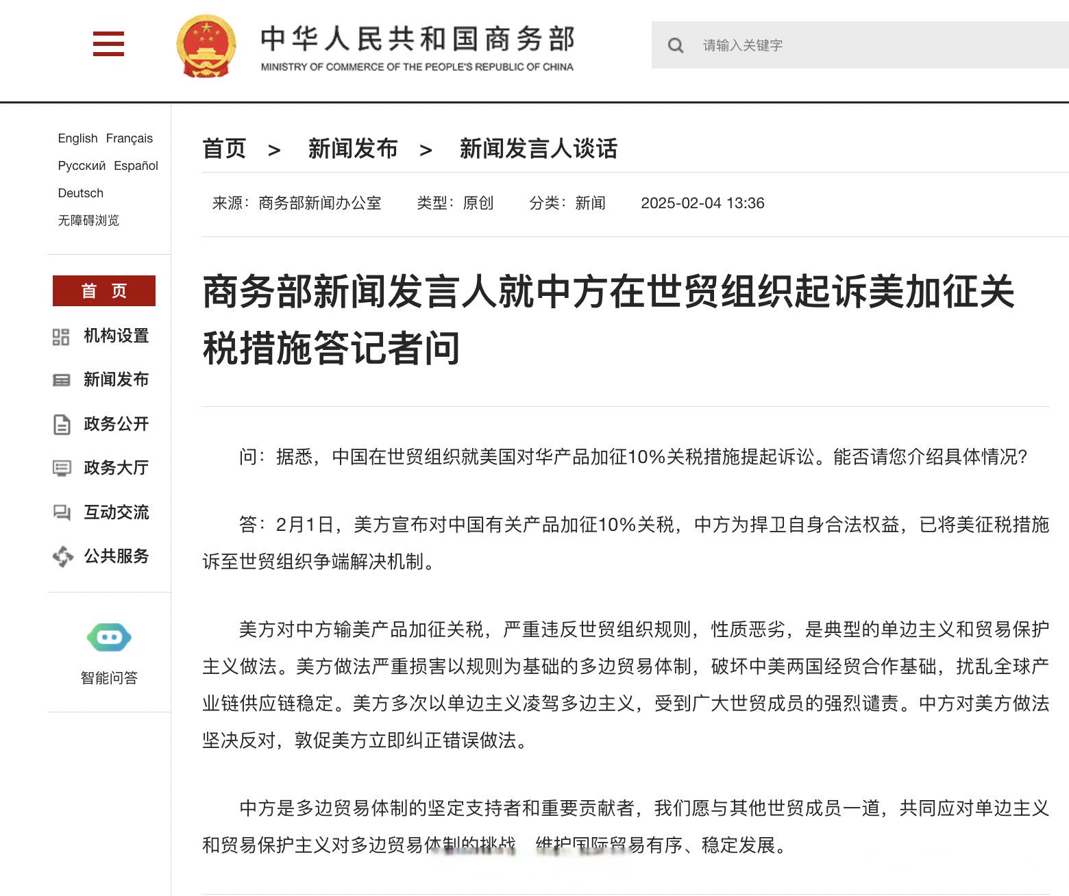 商务部新闻发言人就美取消相关对华经贸限制措施情况答记者问