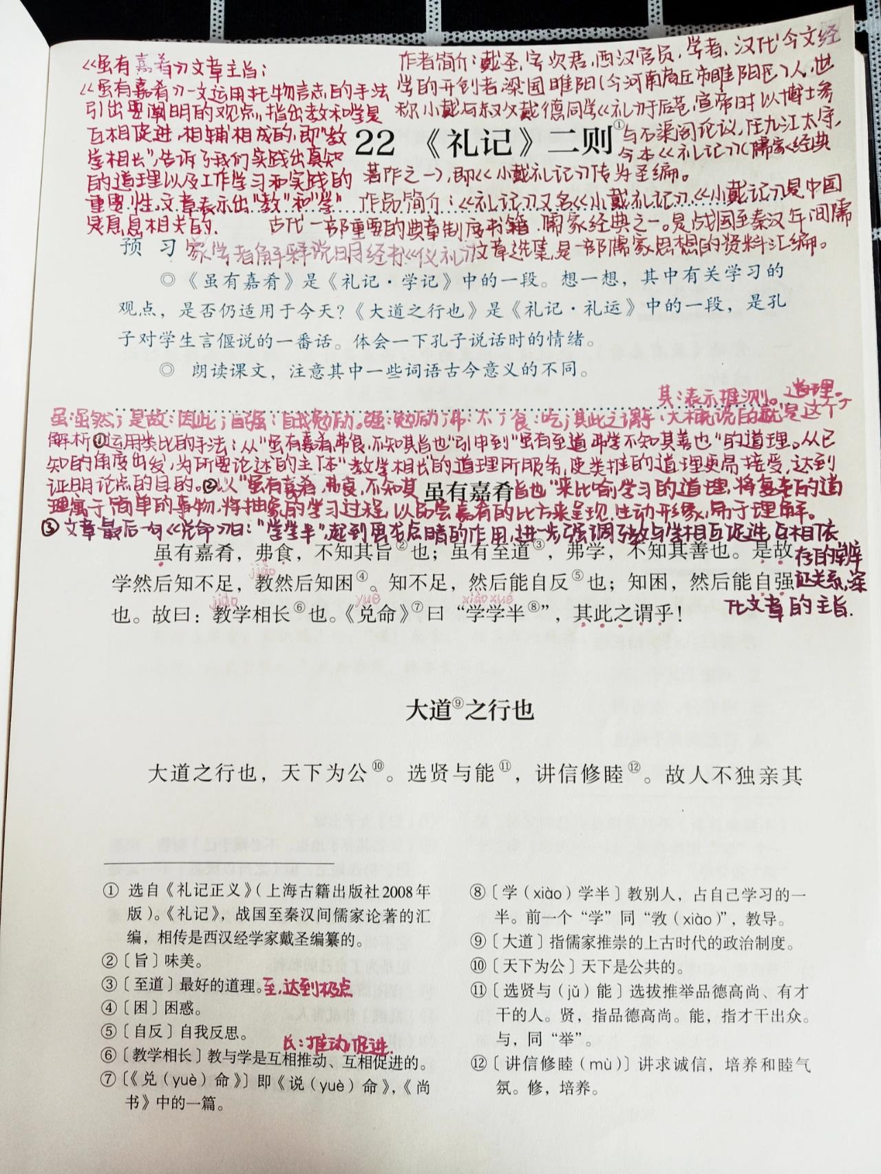 八下语文第22课《虽有嘉肴》笔记