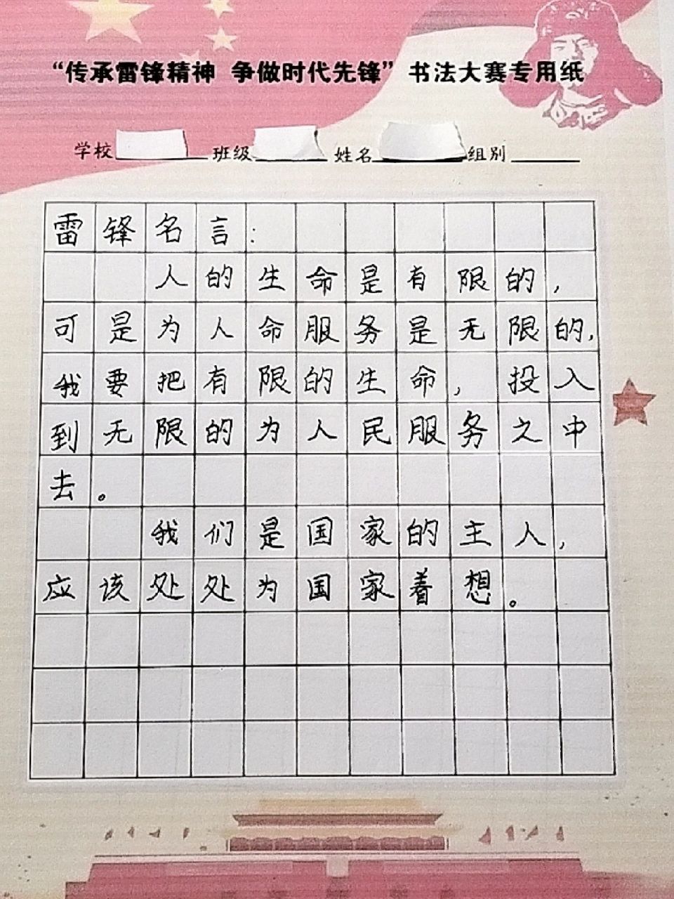 雷锋名言名人 雷锋名言名人的生命是有限的,可是为人民服务是无限的